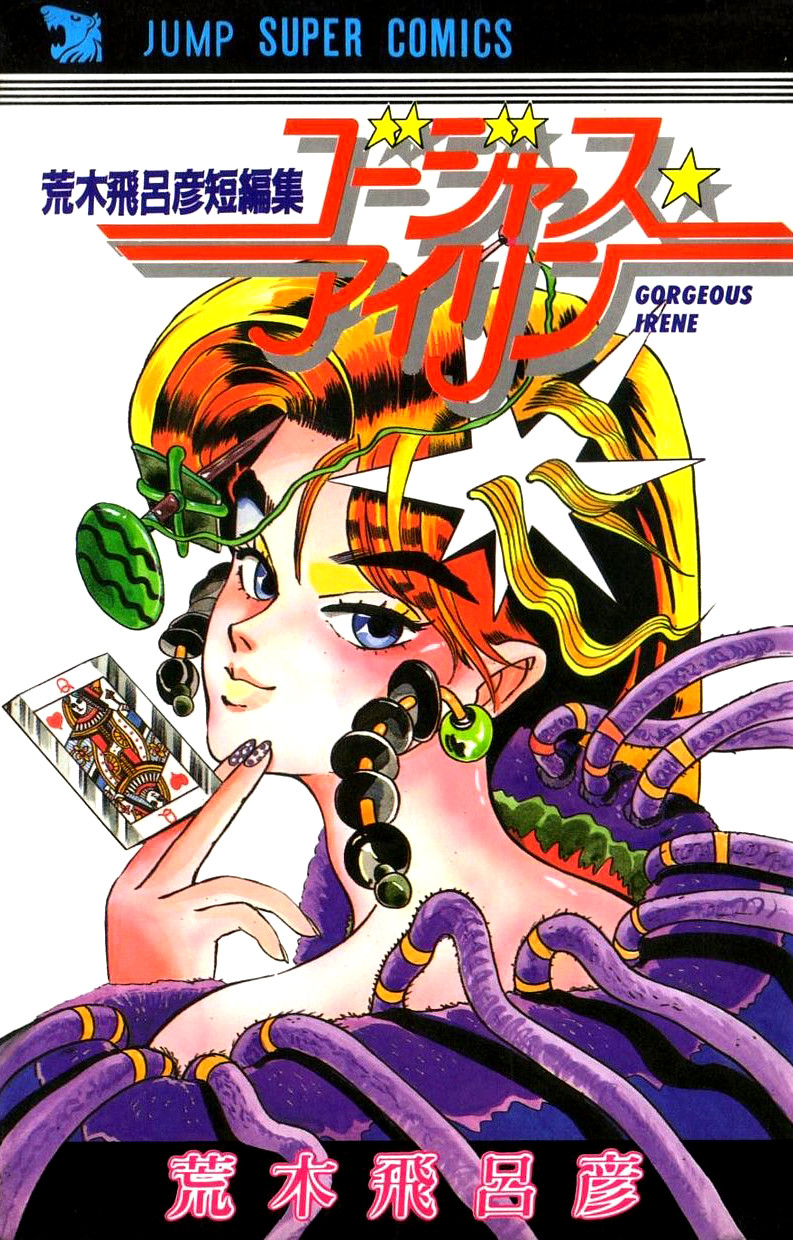 Gorgeous Irene | JoJo's Bizarre Encyclopedia | Fandom powered by Wikia