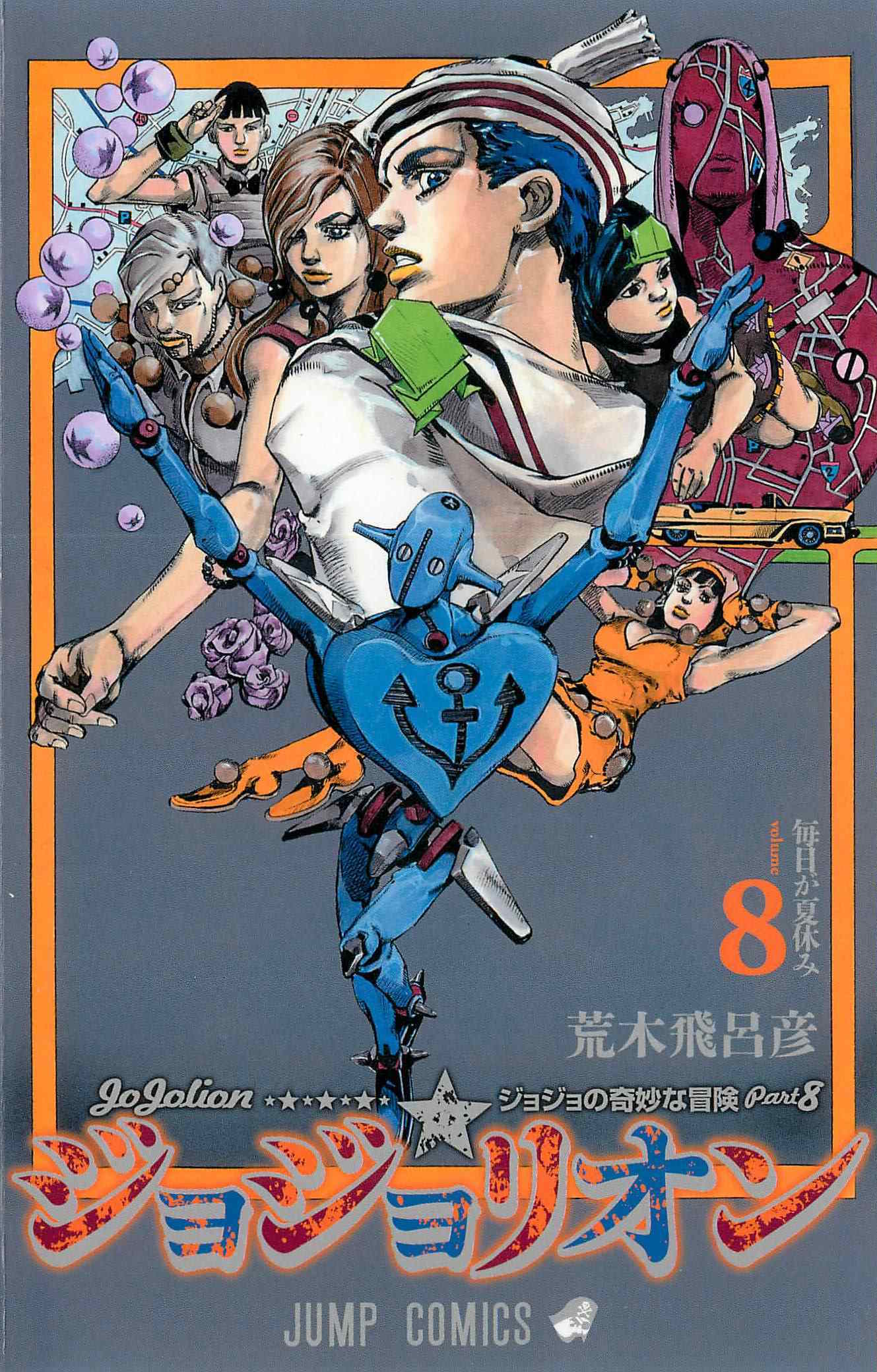 JoJo's Bizarre Adventure: JoJolion (Manga) - TV Tropes