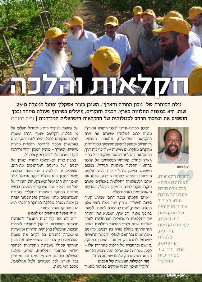 Macon mida vehhaaretz.jpg