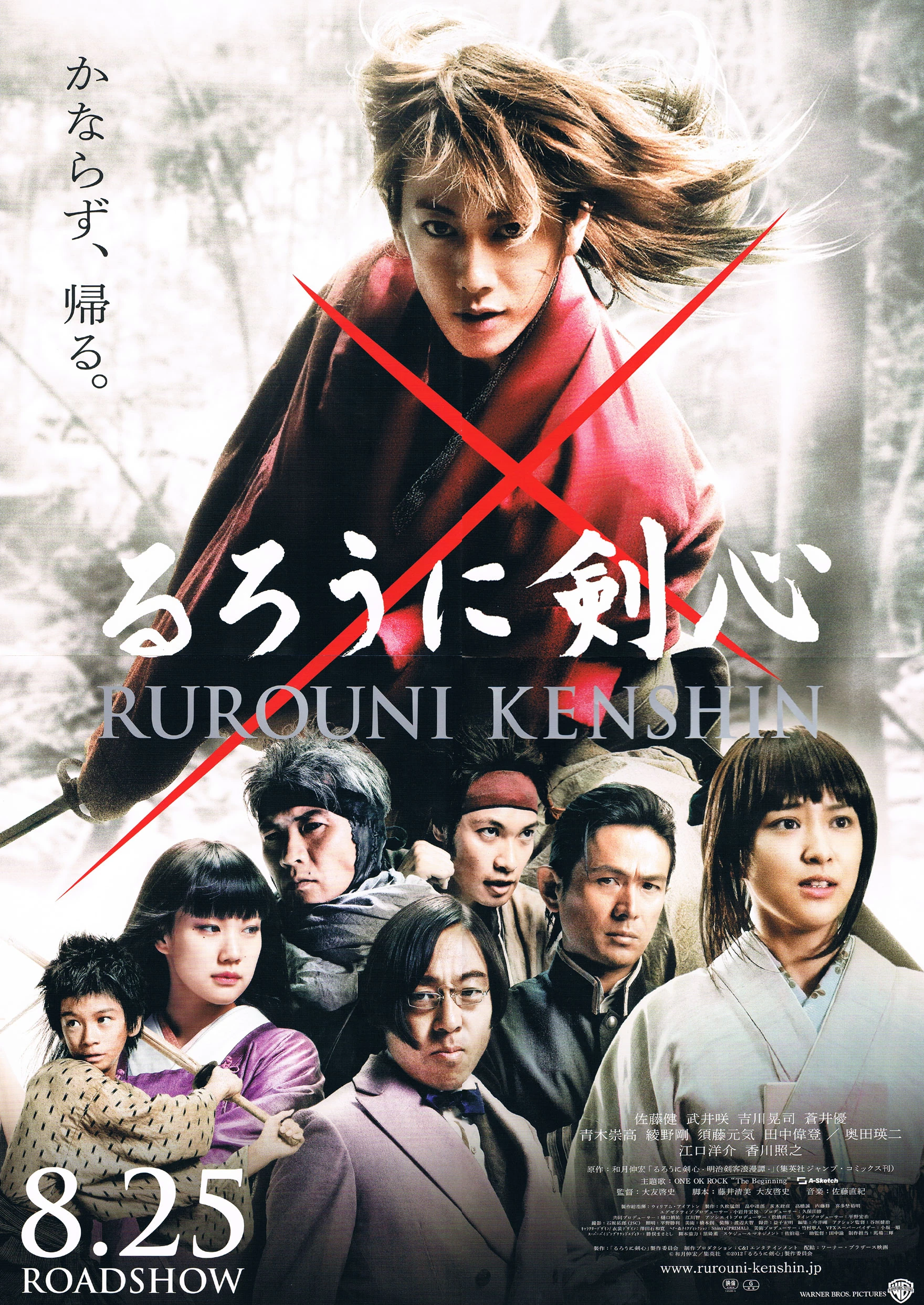 Rurouni Kenshin (Live-Action Film) | Rurouni Kenshin Wiki | Fandom