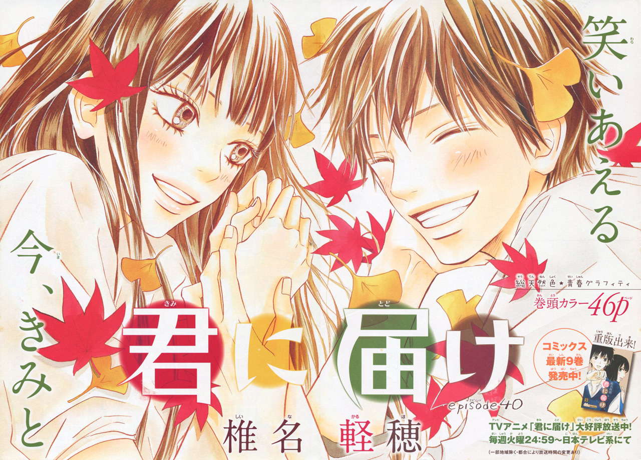 Kimi ni Todoke Manga Chapter 040 Kimi ni Todoke Wiki FANDOM powered