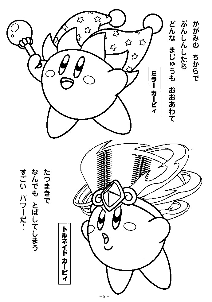 Kirby Planet Robobot Coloring Pages Image 8 mirror tornado Kirbyjpg Kirby Wiki Fandom
