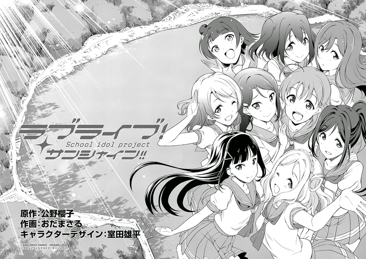 Image Love Live! School idol project Sunshine!! Manga (Chapter 1).png