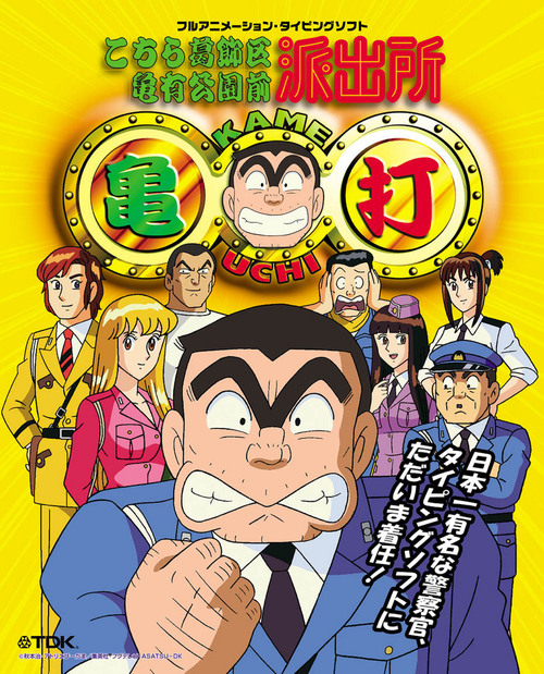 Kochira Katsushika ku Kameari Kōen mae Hashutsujo