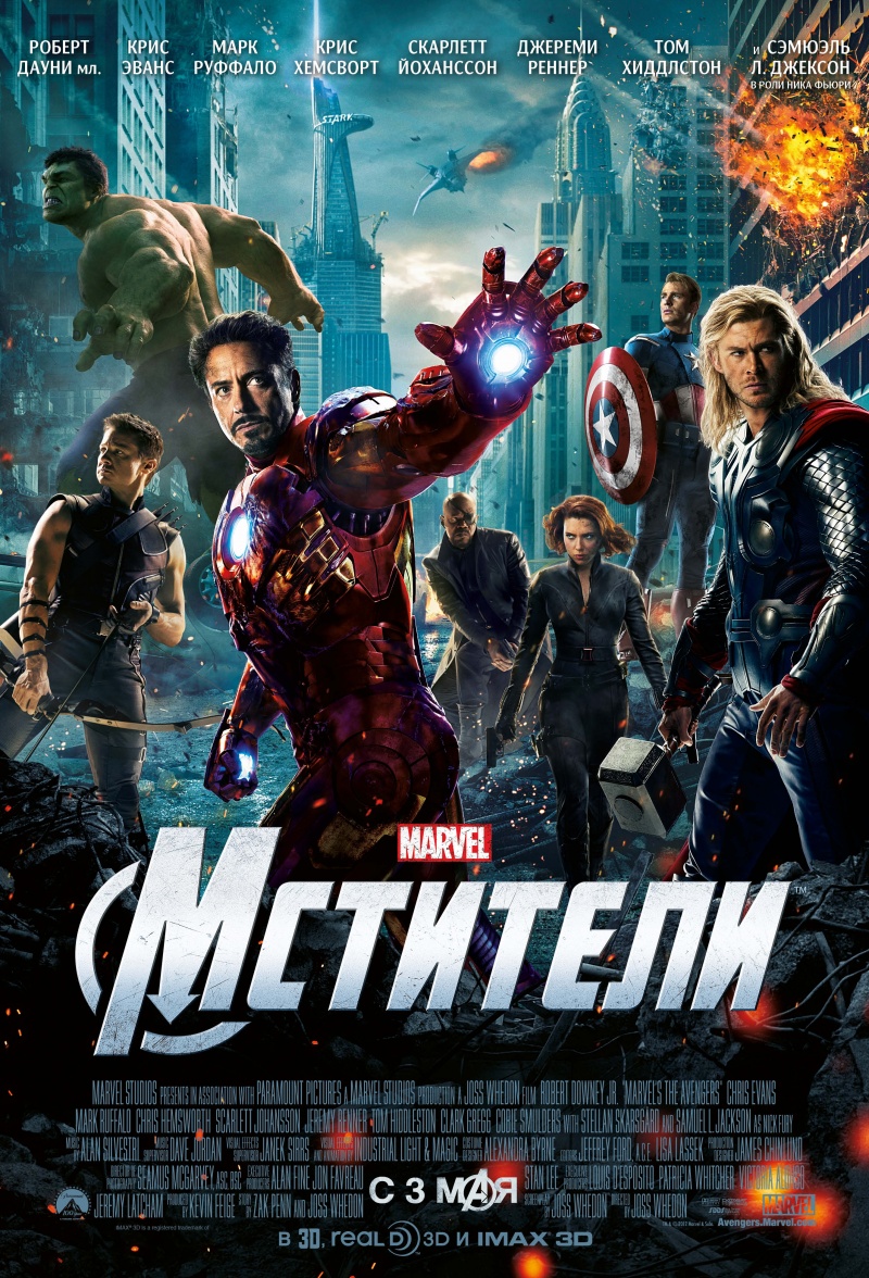 скачать 2012 мстители