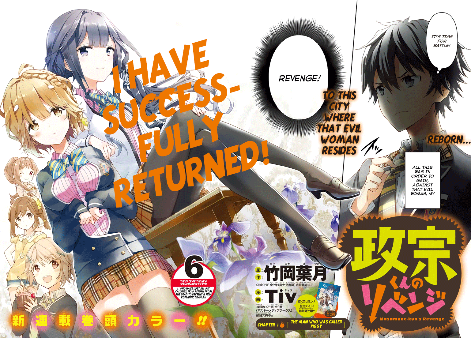 Volume 1 | Masamune-kun no Revenge Wiki | Fandom powered by Wikia