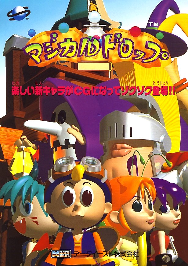 download magical drop ps1 download magical drop ps1