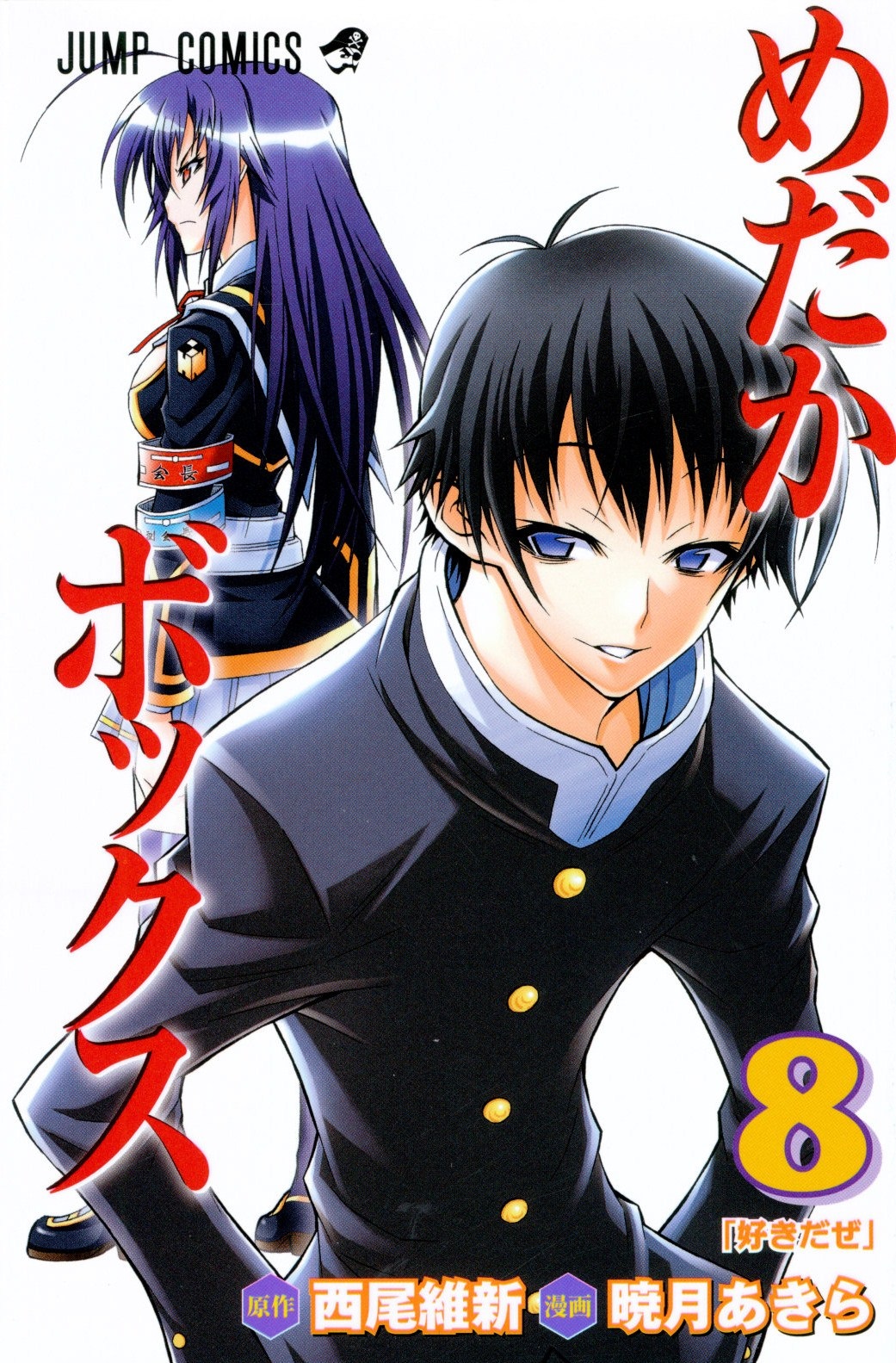 Medaka Box Medaka Box