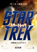 ST09 Japanese poster.jpg (88 KB) ST09 Japanese poster