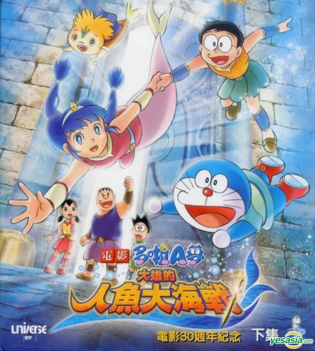 Doraemon Nobita's Great Battle of the Mermaid King Mermaid Wiki