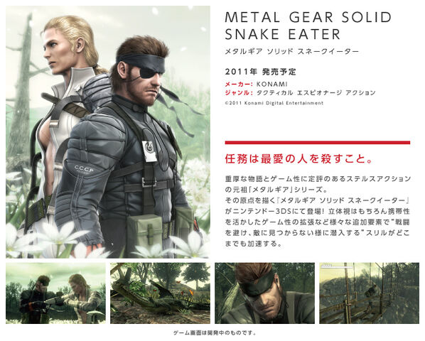 File:3ds MGS3 launch thingy.jpg