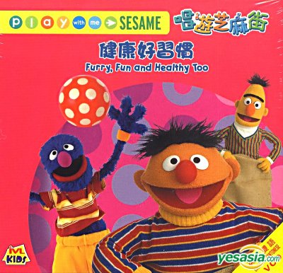 play with me sesame ernie says baseball play with me sesame ernie says baseball
