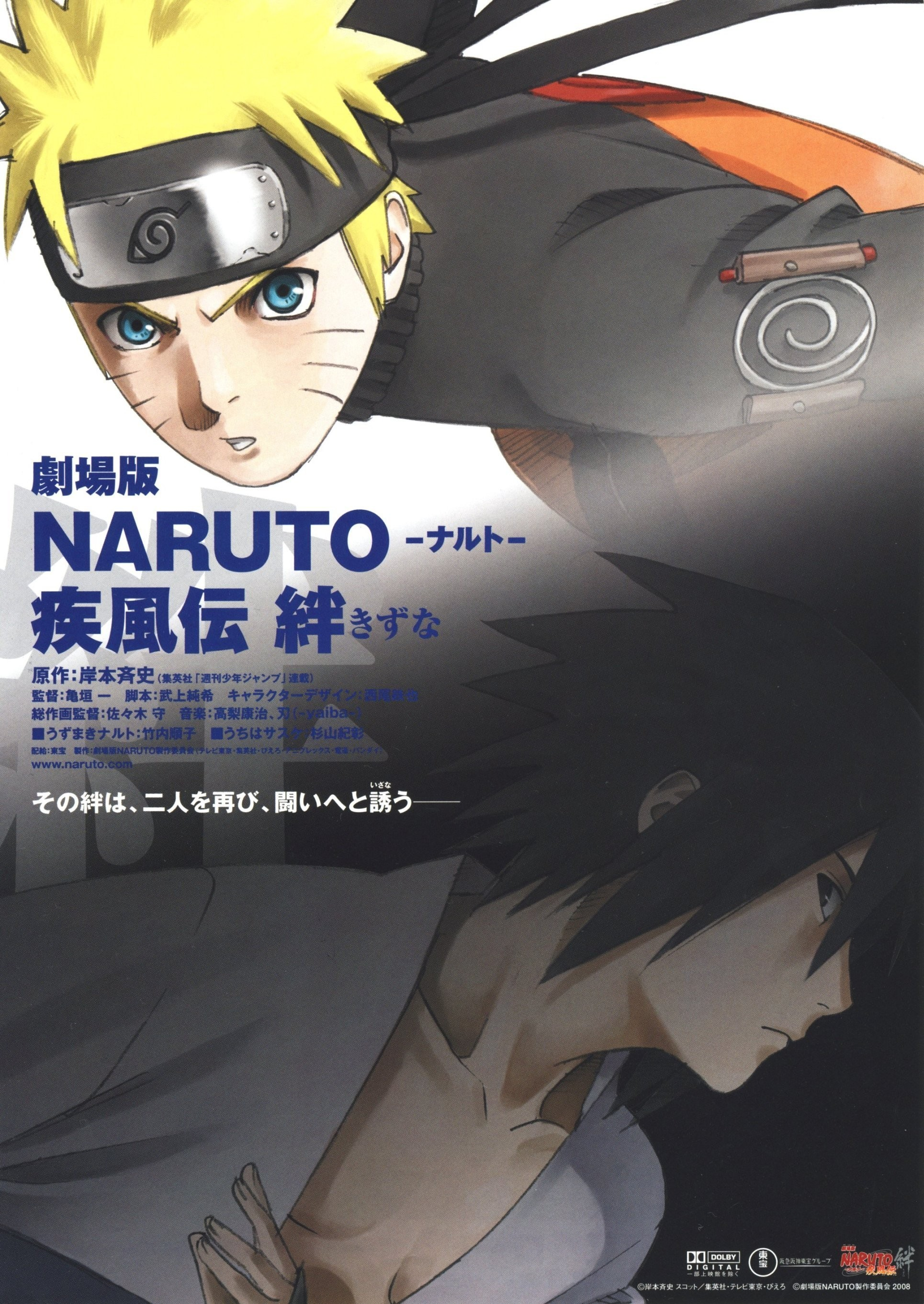Naruto Shipp Den The Movie Bonds Narutopedia Fandom Powered By Wikia
