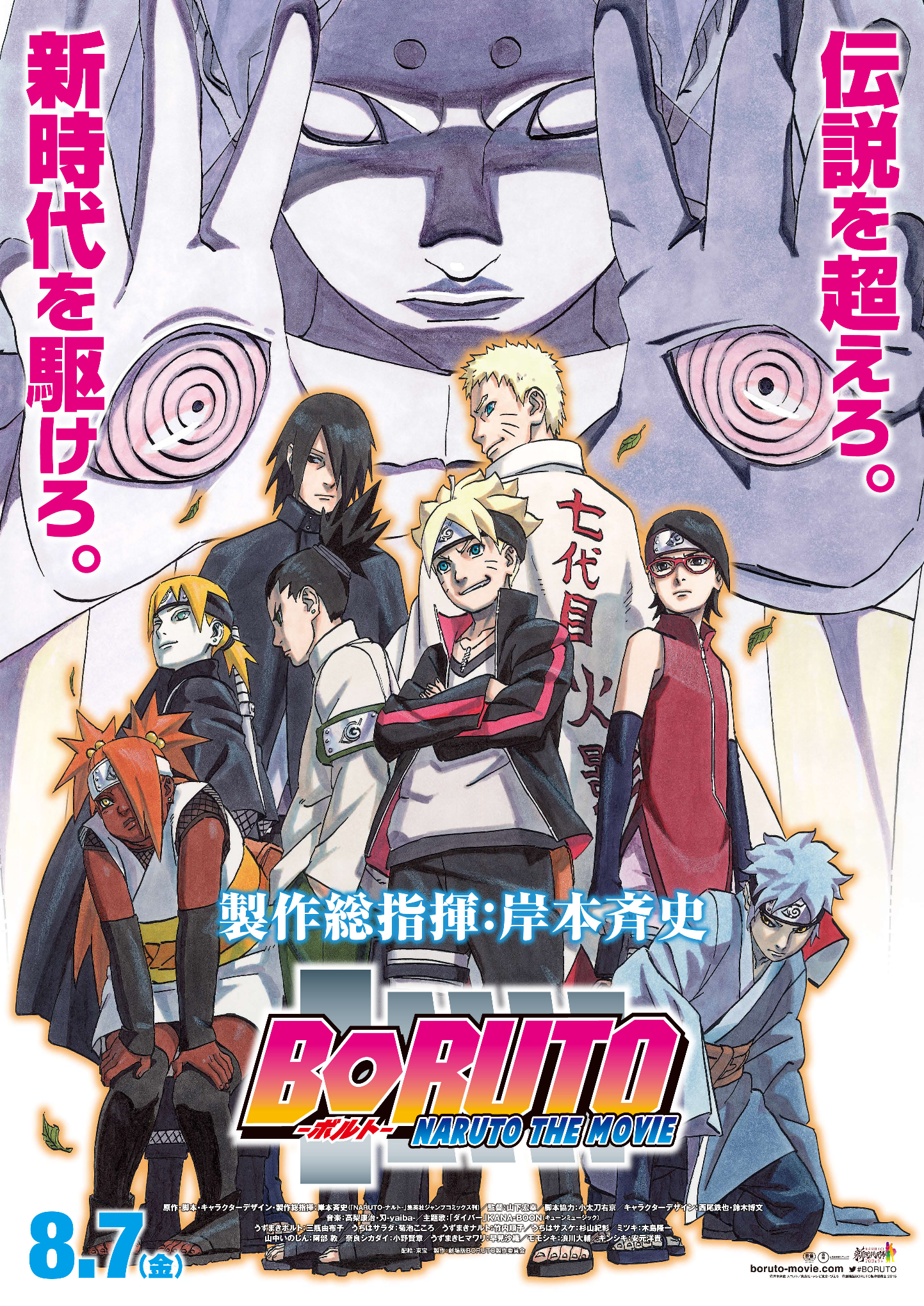 Boruto: Naruto The Movie Rollen