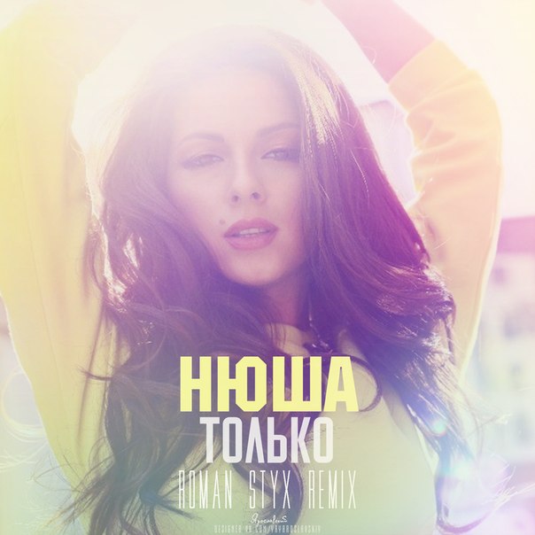 Скачать бесплатно нюша только не молчи mp3