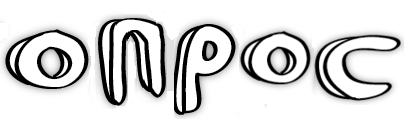 Картинки по запросу опрос png
