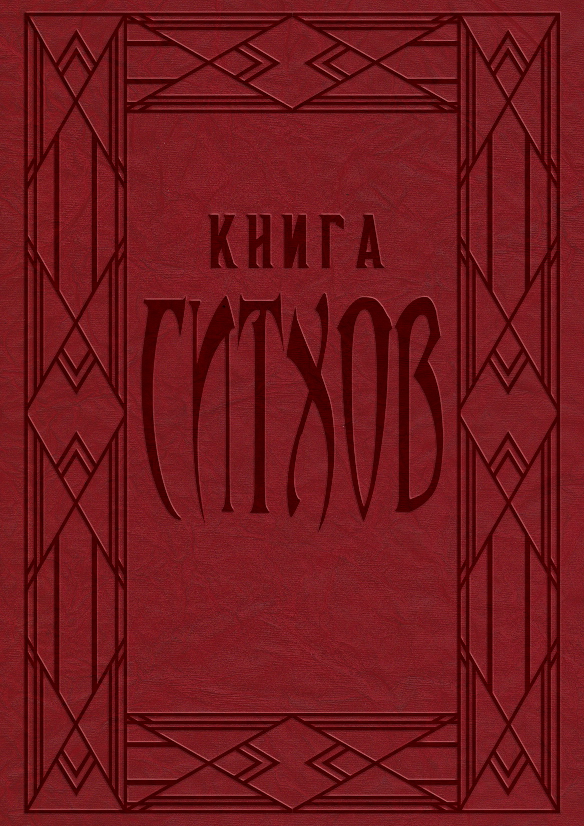 Книга талисман тайна египетской гробницы скачать