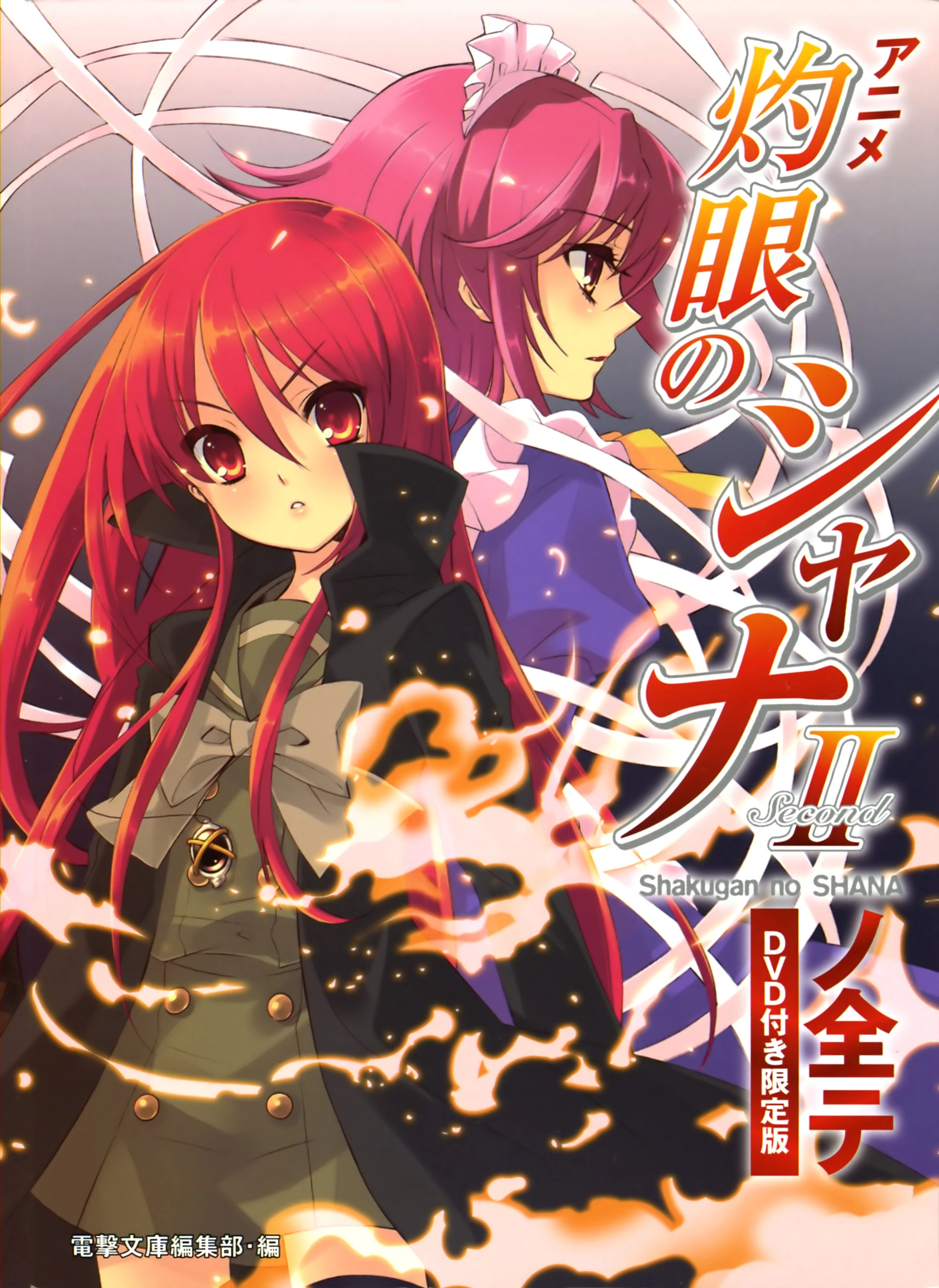 Anime Shakugan no Shana II no Subete Shakugan no Shana Wiki FANDOM powered by Wikia