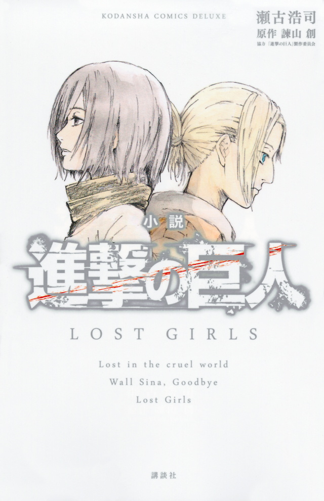 Ataque dos Titãs Spin-off Lost Girls ganhará anime