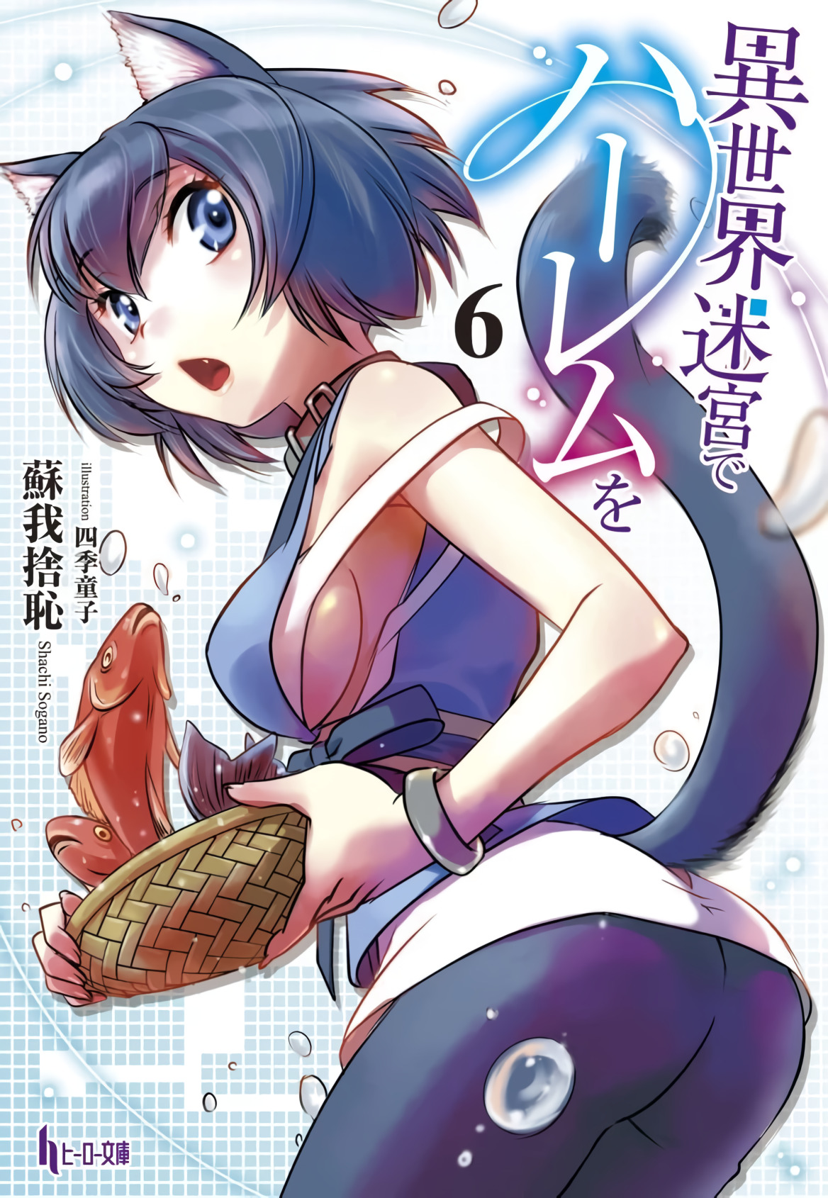 Harem In The Labyrinth Of Another World Read Miria | Slave Harem in the Labyrinth of the Other World Wiki | Fandom
