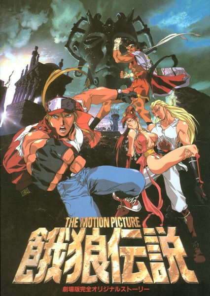 Fatal Fury le film