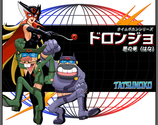 File:Charactor doronjo0.jpg