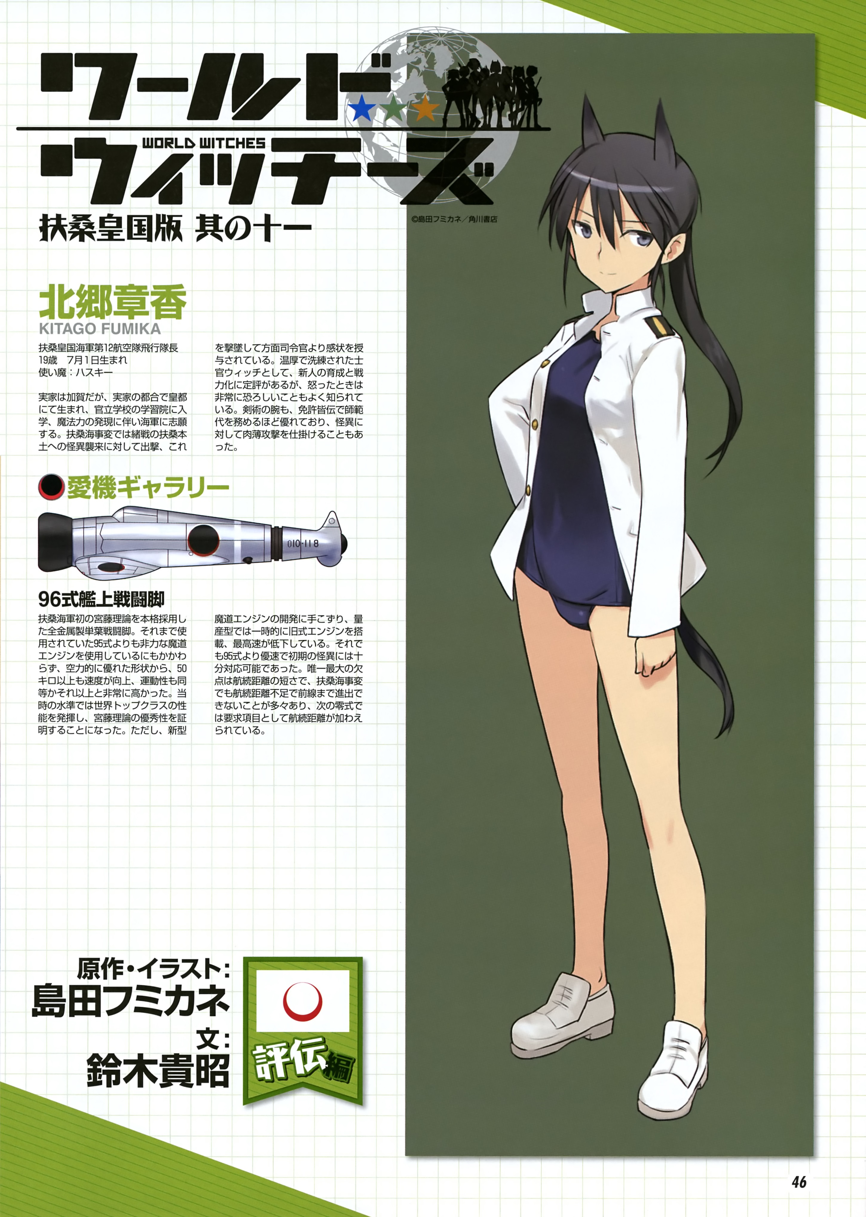 strike witches fanfic