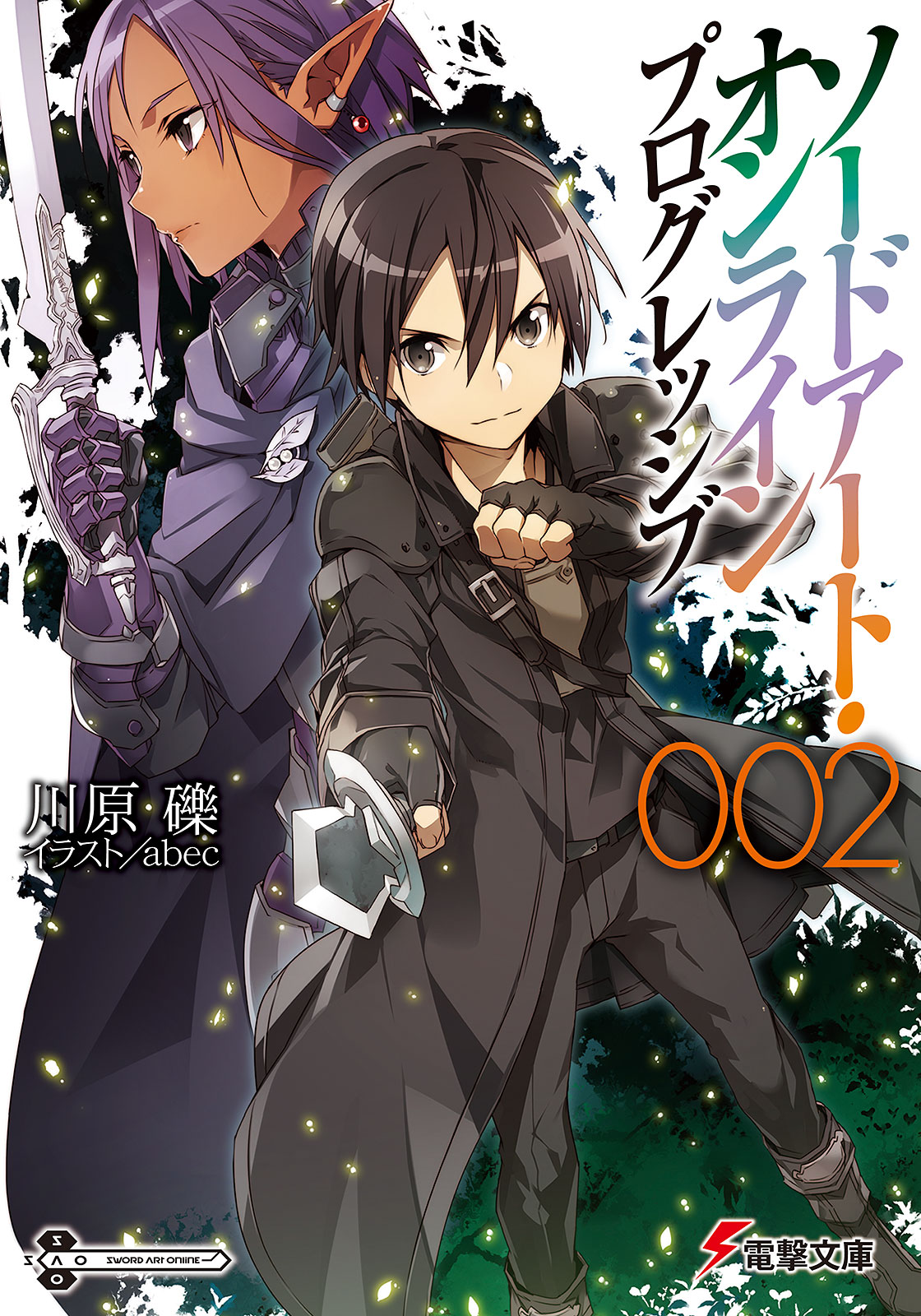 Is Sword Art Online Progressive Canon Sword Art Online: Progressive (Ранобэ, Том 2) | Sword Art Online вики