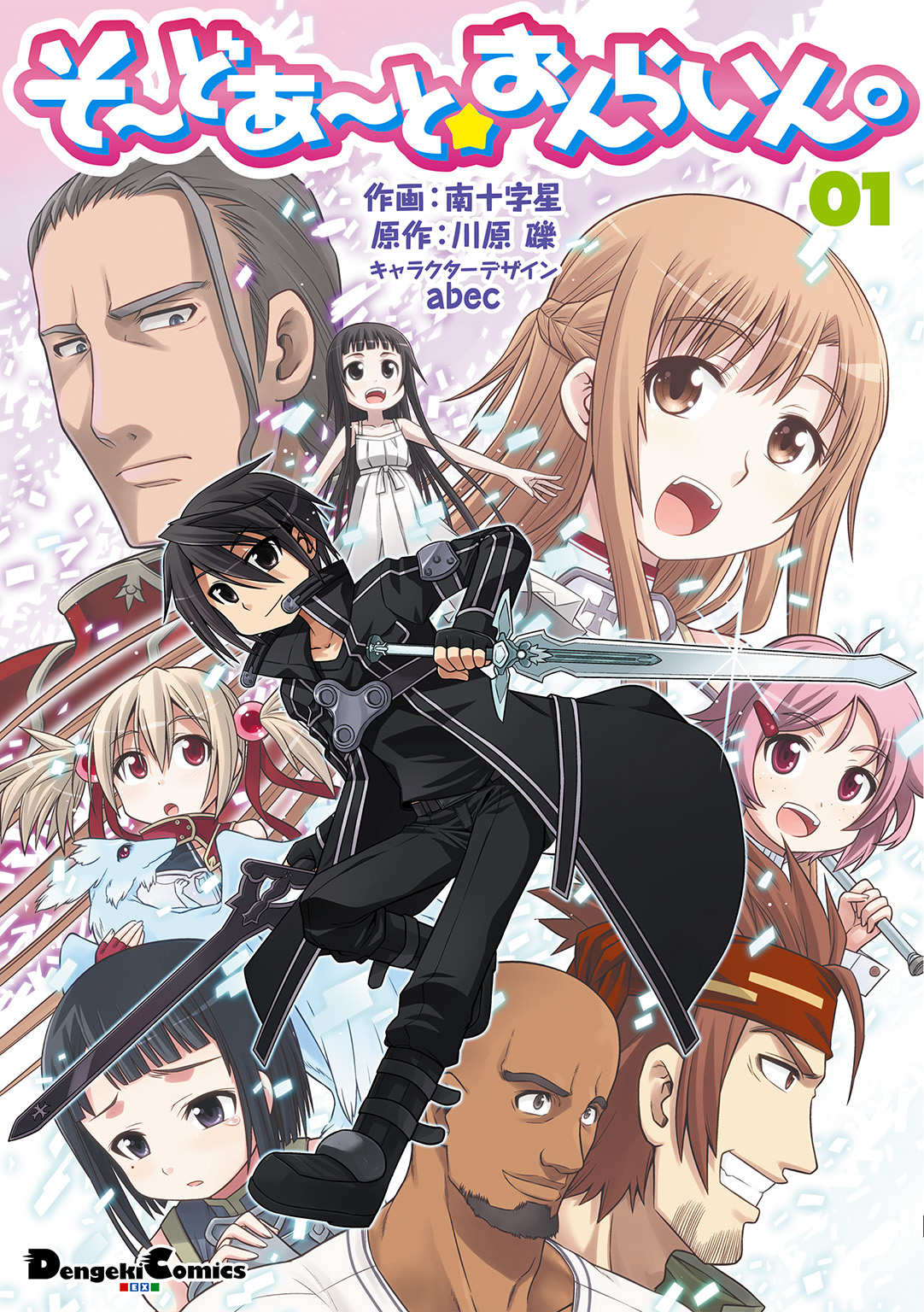 Sword Art Online 4Koma (manga) Sword Art Online Wiki Fandom