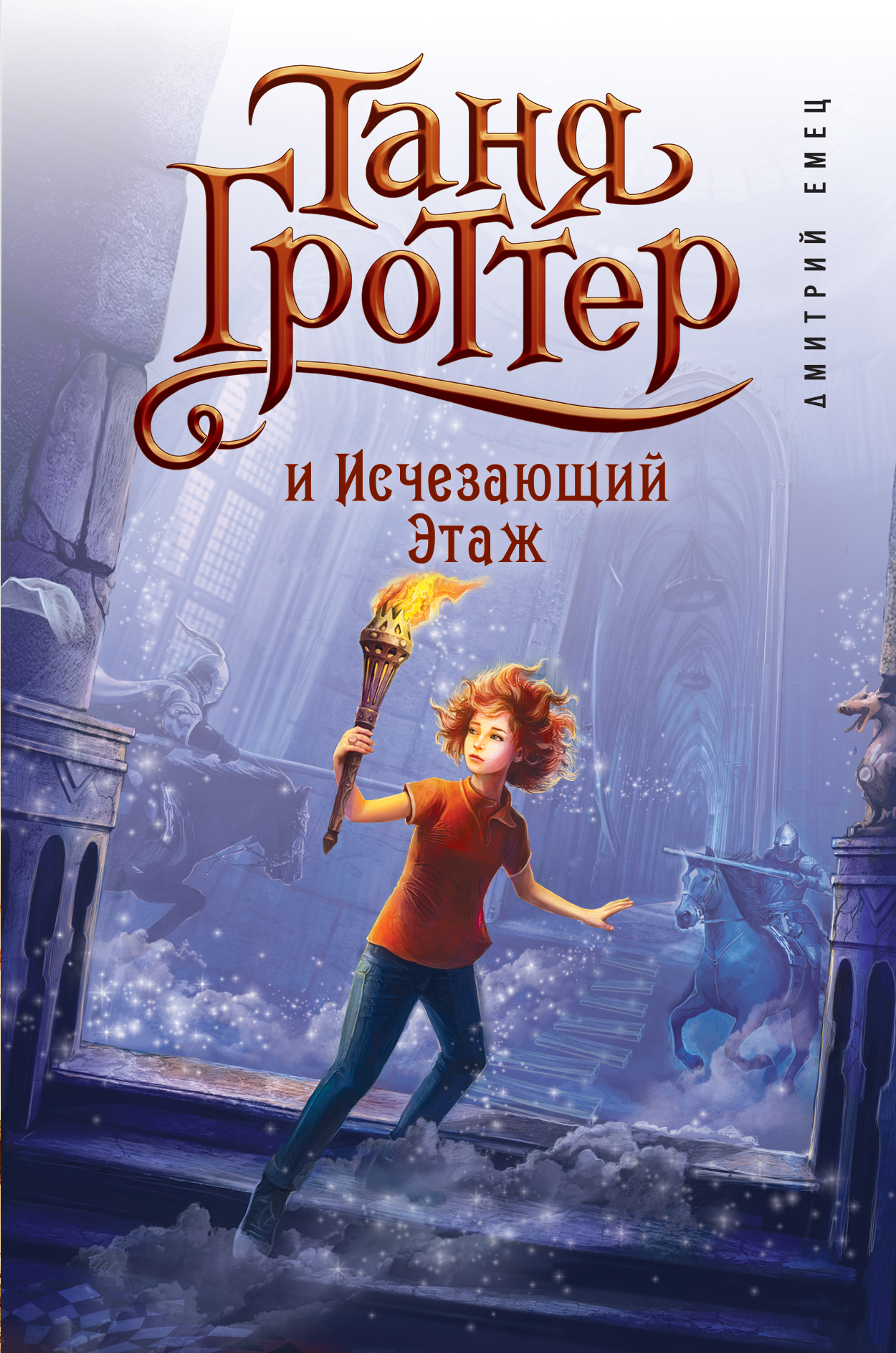 таня гроттер книги скачать все