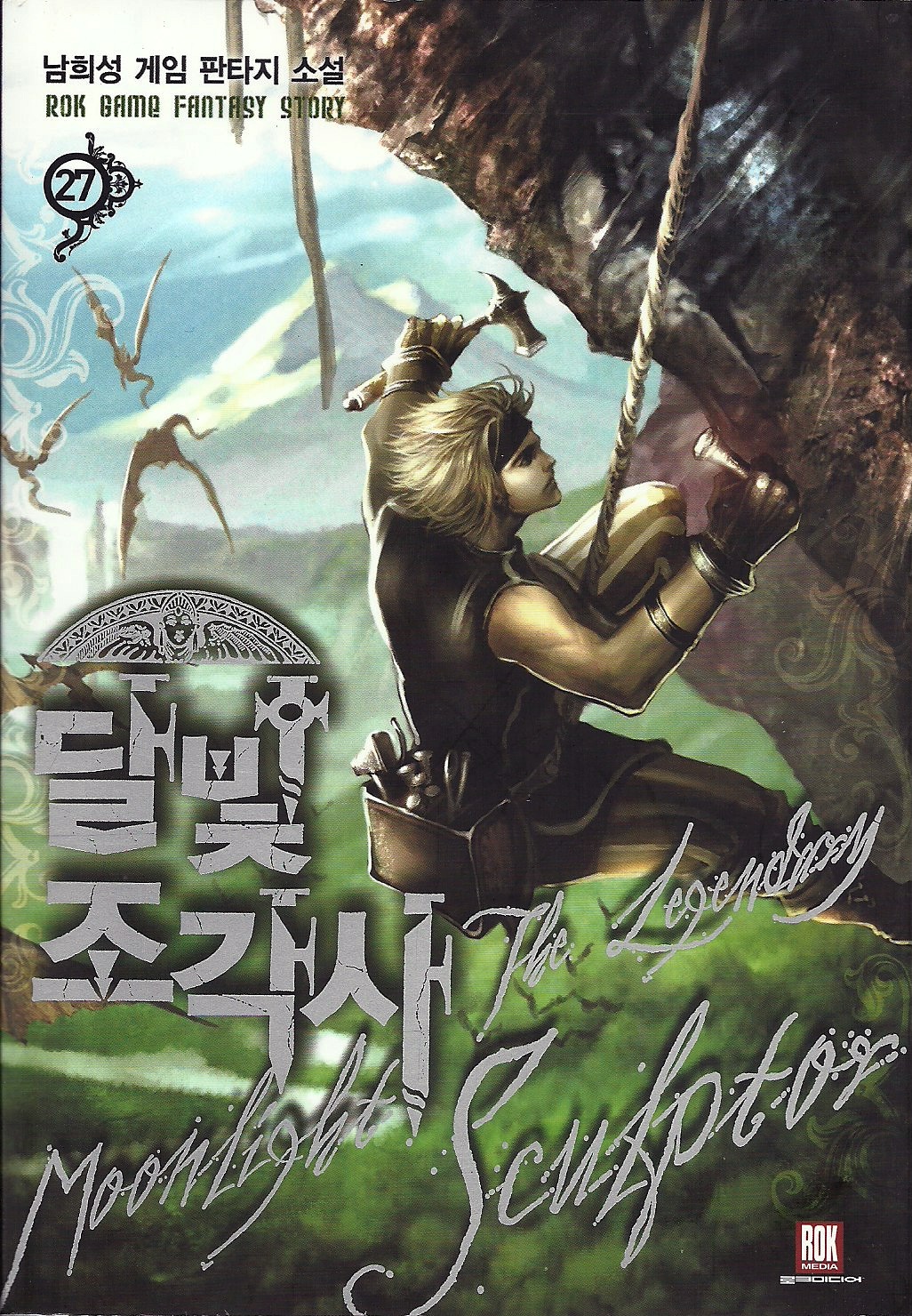 LMS (Legendary Moonlight Sculptor) Lumcel / Light Novel