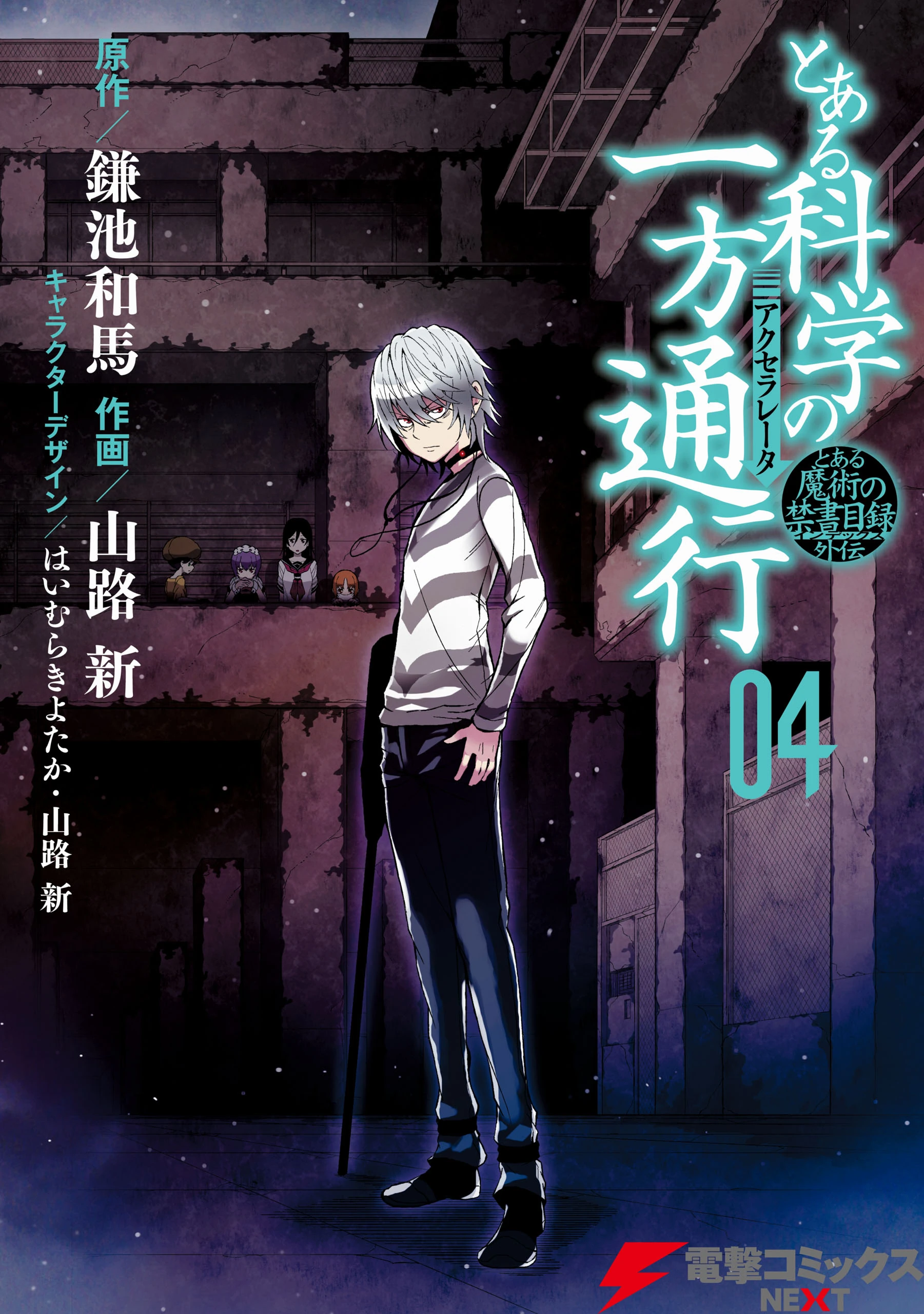 Toaru Kagaku no Accelerator Manga Volume 04 Toaru Majutsu no Index