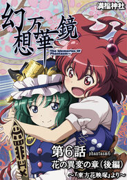 Touhou: Fantasy Kaleidoscope ~The Memories of Phantasm~ 184?cb=20151023012231