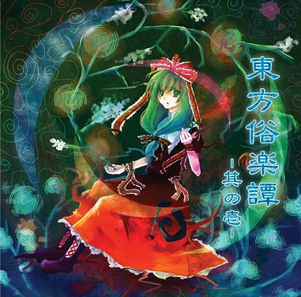 Touhou x reader picture