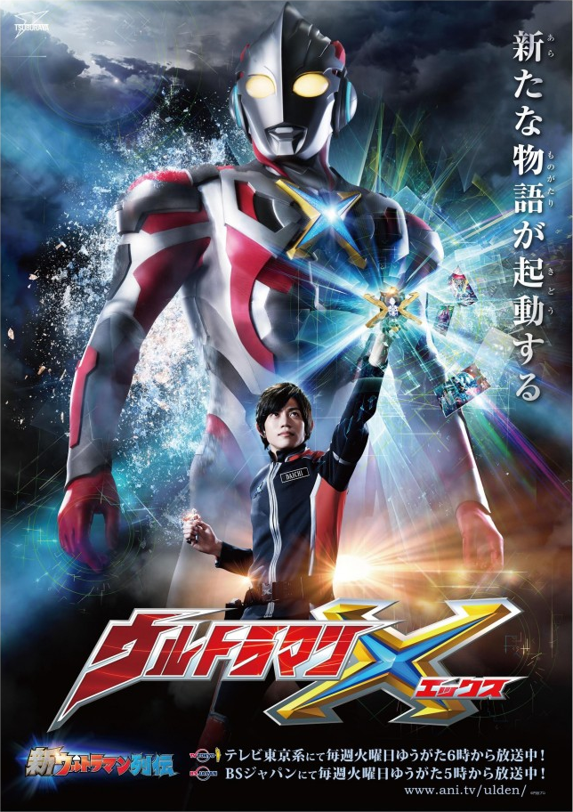 Ultraman_X_posterI.png