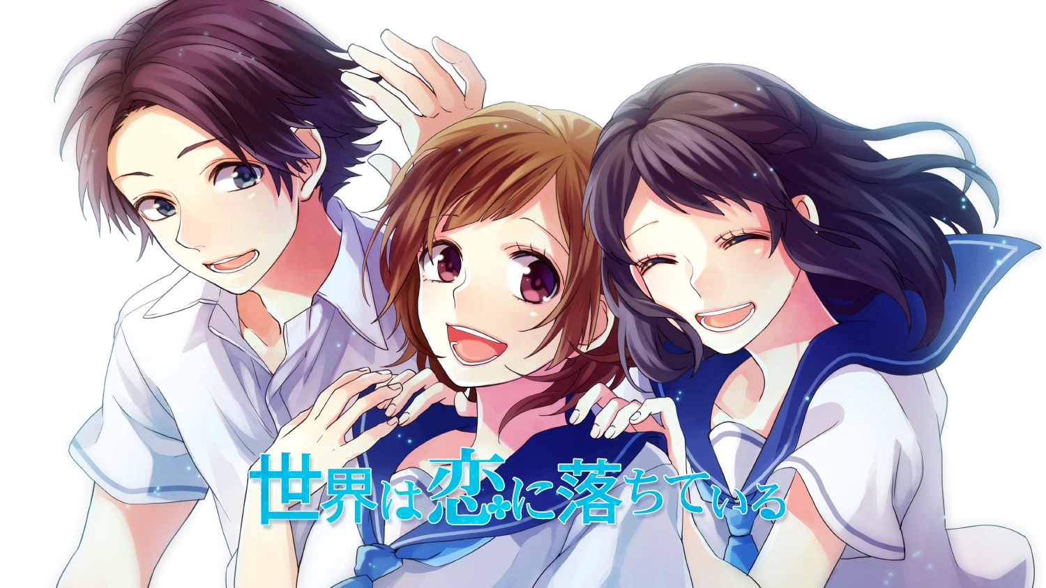 Sekai Wa Koi Ni Ochiteiru Lyrics