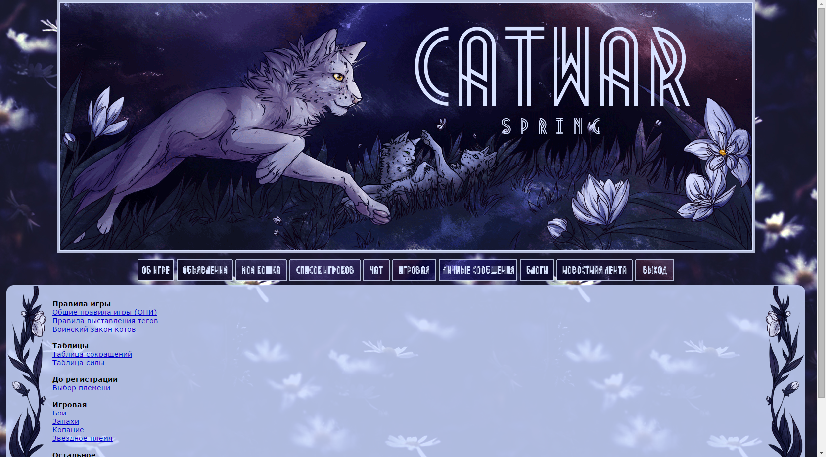 Коты Воители игра CATWAR