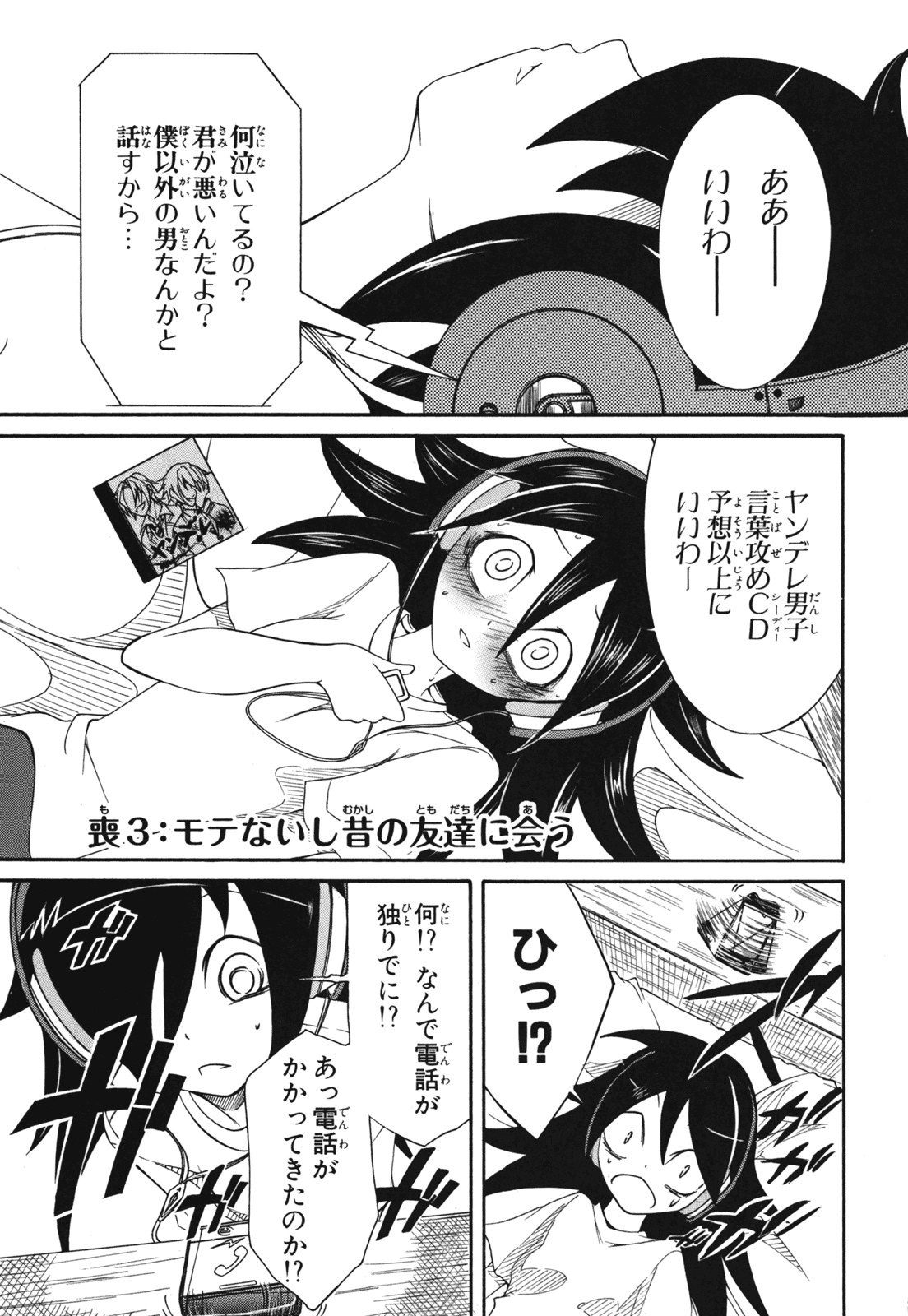 Image - WataMote Manga Chapter 003.jpg | WataMote Wiki | Fandom powered