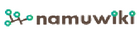 NamuWikiLogo