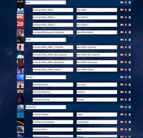 Файл:CuratedContent ruMassEffectWiki.jpg