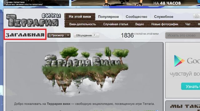 Файл:Террария Заглавная.jpg
