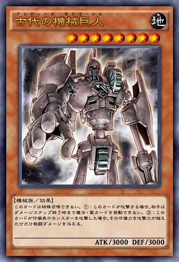 AncientGearGolem-JP-Anime-AV.png