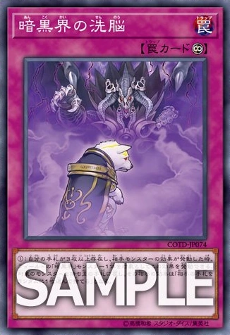 DarkWorldBrainwashing-COTD-JP-OP.png