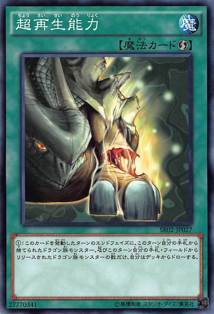 SuperRejuvenation-SR02-JP-C.png