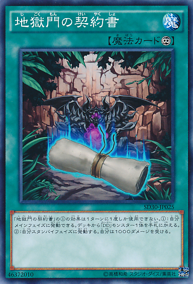 DarkContractwiththeGate-SD30-JP-C.png