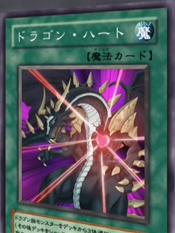 DragonHeart-JP-Anime-GX.png