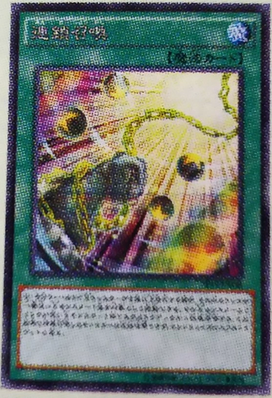ChainSummon-PP19-JP-OP.png