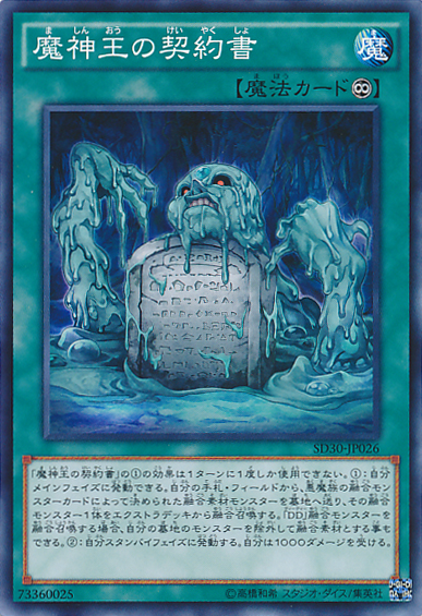 DarkContractwiththeSwampKing-SD30-JP-C.png