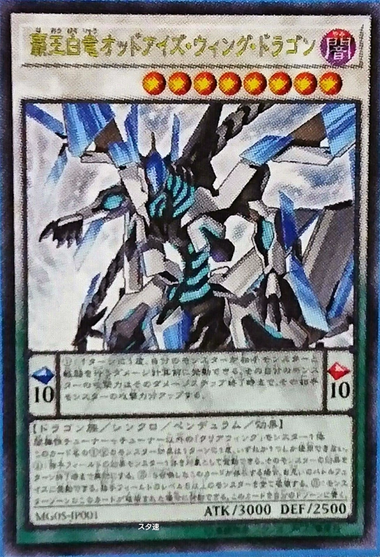 OddEyesWingDragon-MG05-JP-OP.png