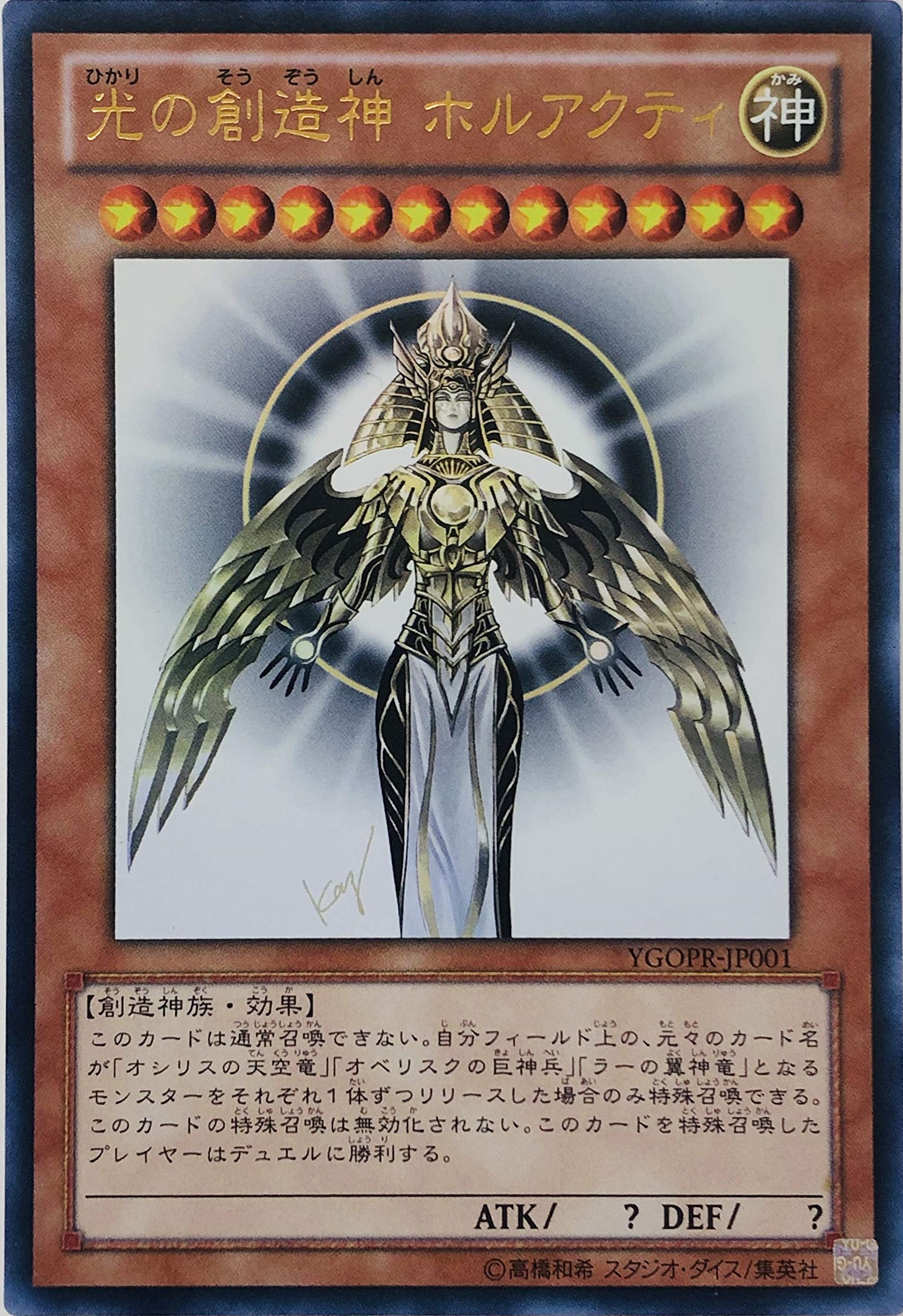 Image result for yugioh horakhty